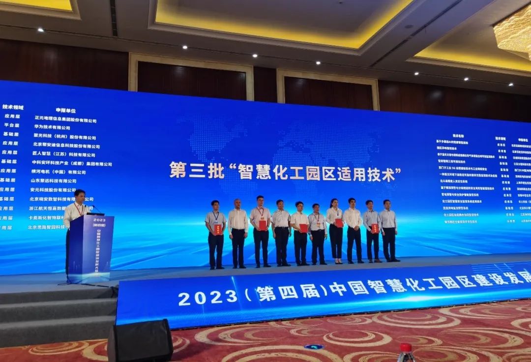 PG电子荣获智慧化工园区适用技术.png